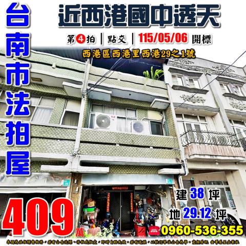 西港法拍透天-1
