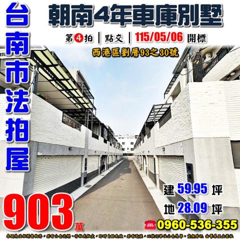 西港法拍透天-1