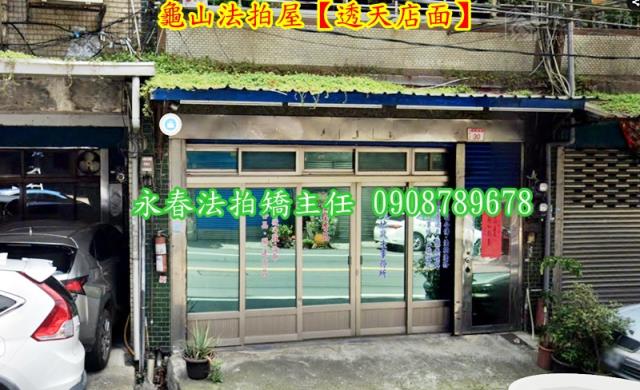 龜山透天法拍-3