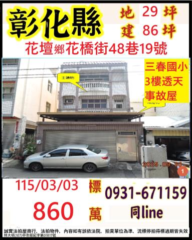 花壇透天法拍-1