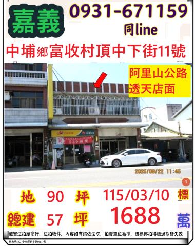 中埔透天拍賣-1