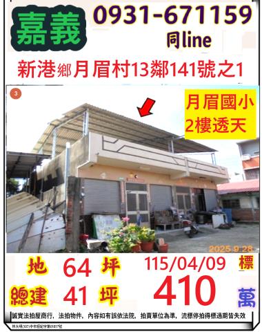 嘉義透天法拍-1