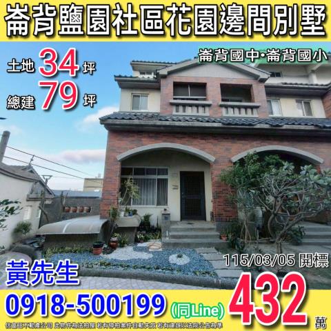 雲林法拍透天-1