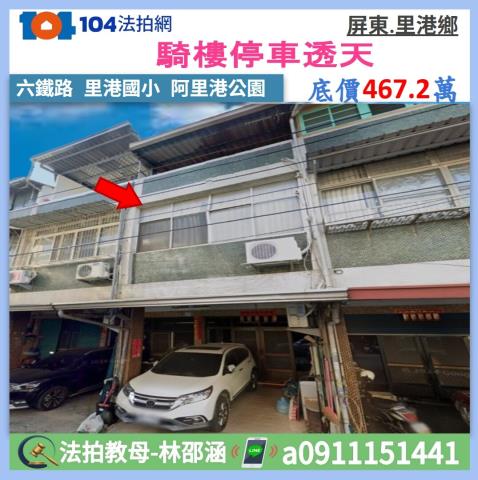 屏東拍賣透天-1