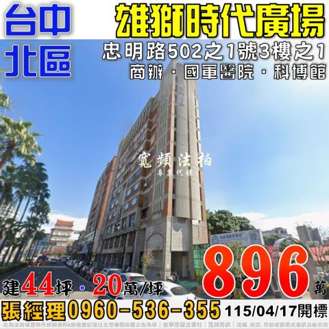 北區大樓法拍-1