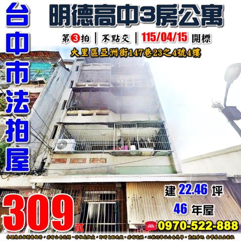 大里公寓法拍-1