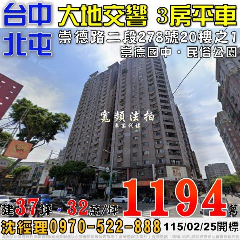 北屯大樓拍賣-1