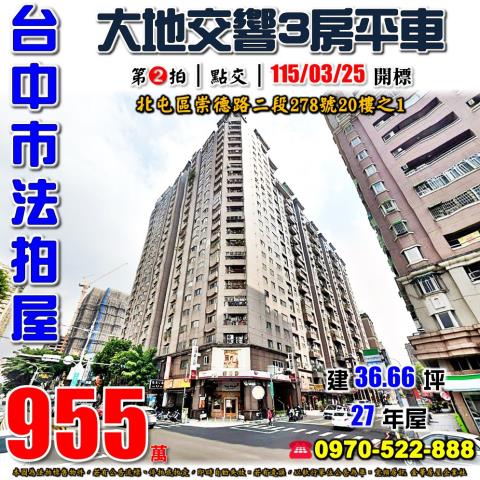 北屯大樓拍賣-1