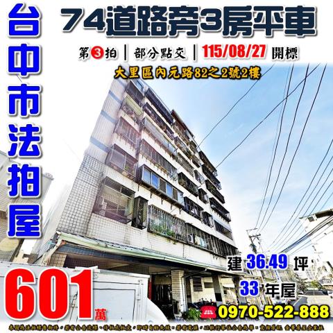大里大樓法拍-1