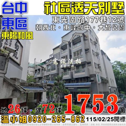 東區透天法拍-1