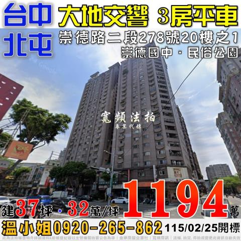 北屯大樓拍賣-1