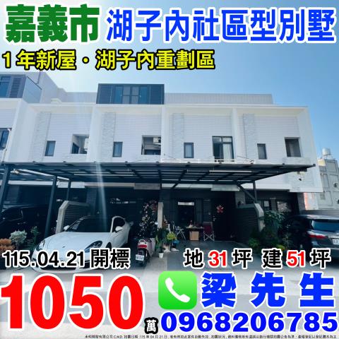 嘉義拍賣透天-1