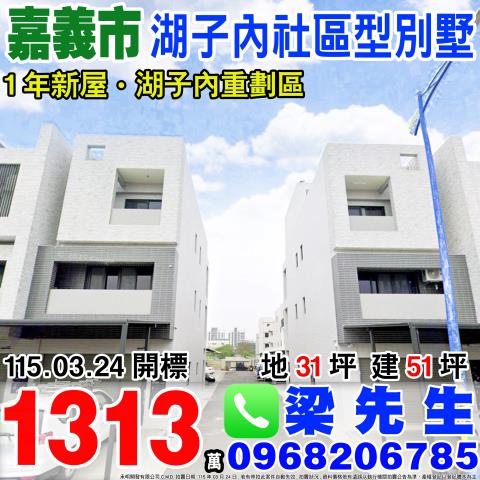 嘉義拍賣透天-1