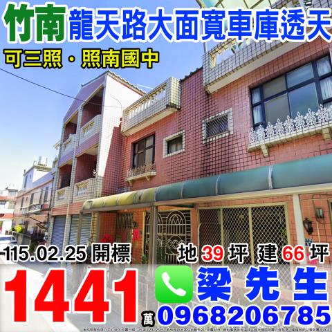 苗栗法拍工業住宅-1