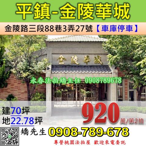 平鎮透天法拍-1