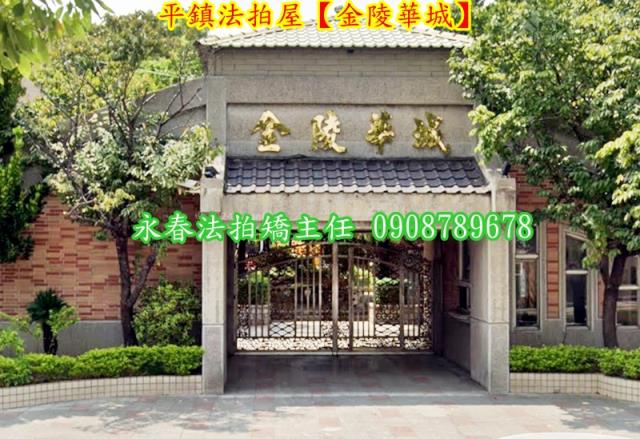 平鎮透天法拍-2