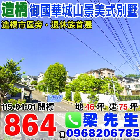 苗栗透天法拍-1