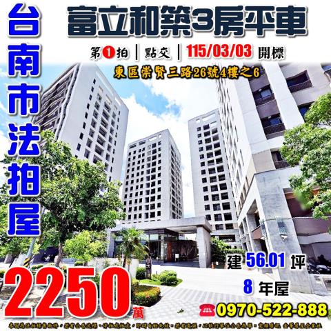 台南崇賢三路富立和築