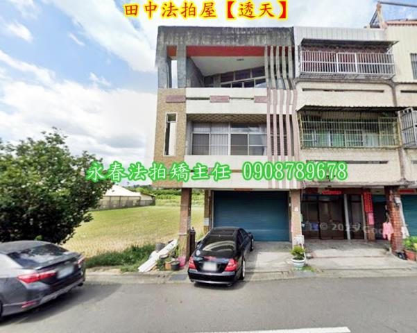 彰化田中法拍透天-2