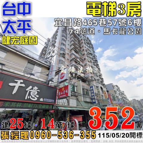 台中太平法拍大樓-1