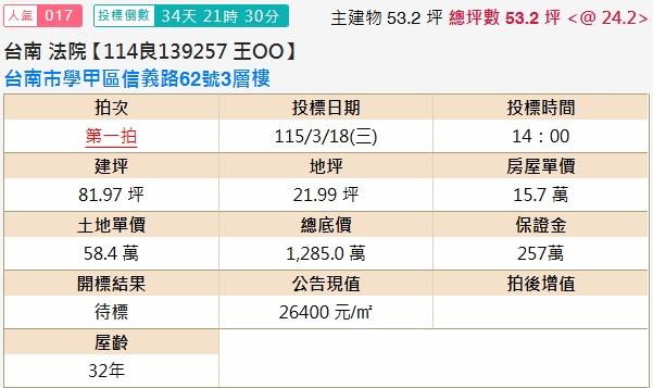 台南學甲透天法拍-2