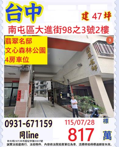南屯法拍華廈-1