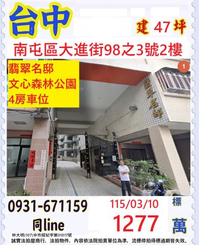 南屯法拍華廈-1