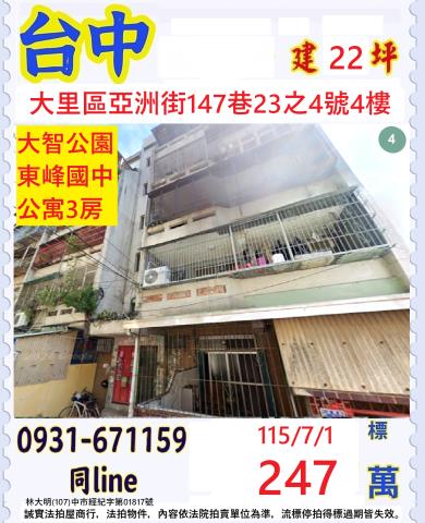 大里公寓法拍-1