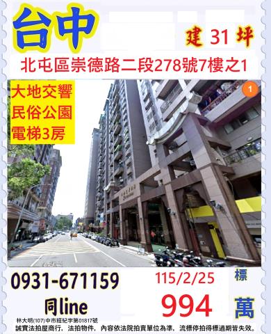 北屯大樓法拍-1