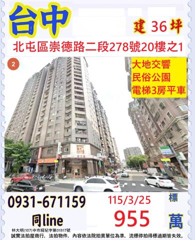 北屯拍賣大樓-1