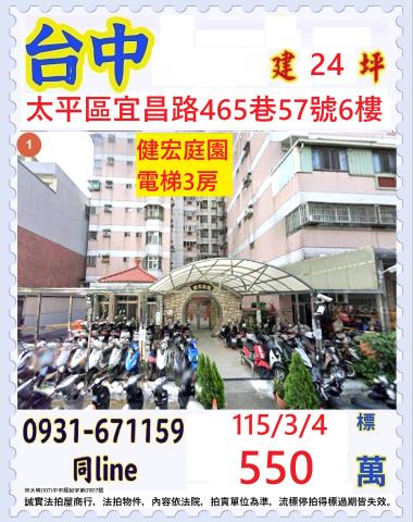 太平華廈法拍-1