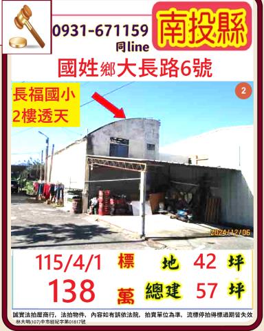 南投國姓透天拍賣-1