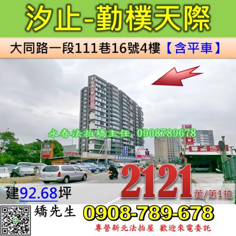 汐止法拍大樓-1