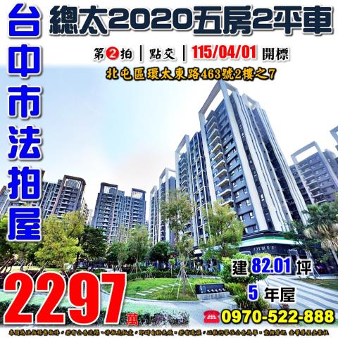 台中大樓法拍-1