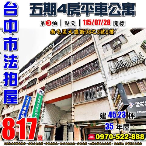 台中大樓法拍-1