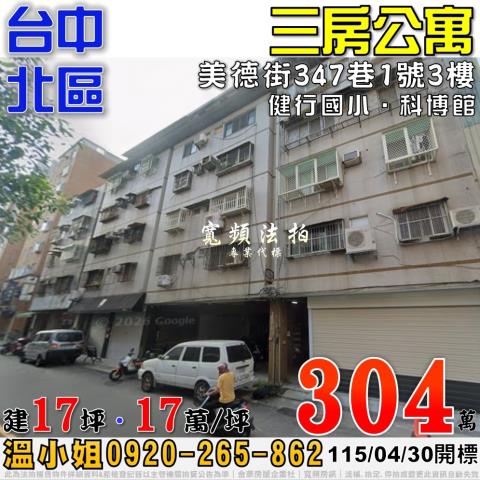 台中法拍公寓-1