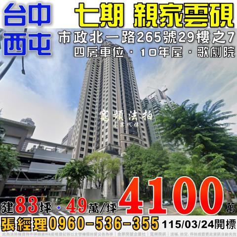 台中西屯法拍大樓-1