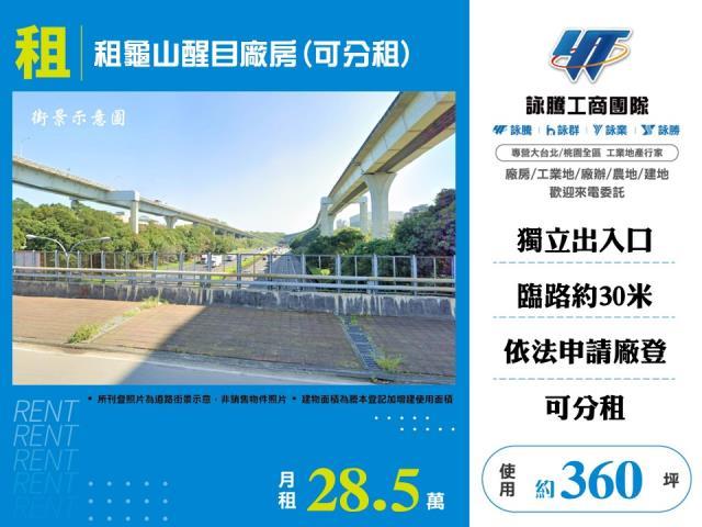 桃園龜山店面-1