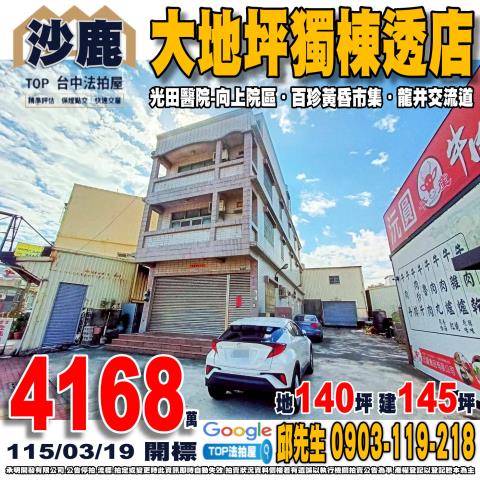 承明法拍｜台中沙鹿區