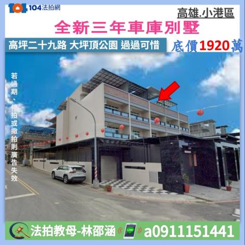 高雄小港法拍透天-1
