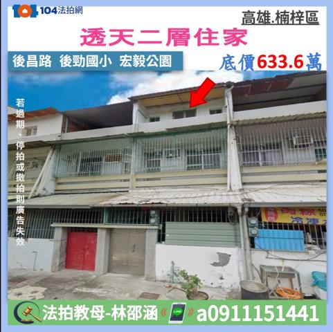 高雄楠梓透天拍賣-1