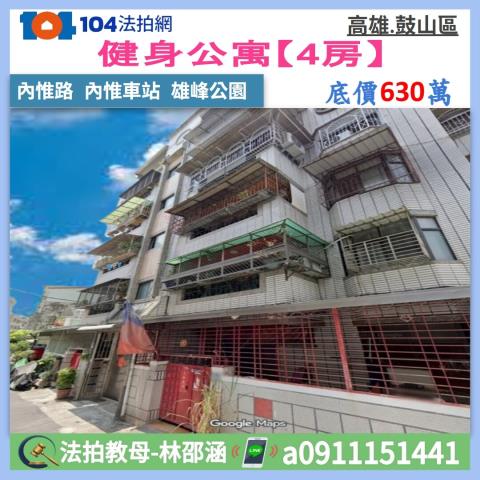 高雄鼓山法拍公寓-1