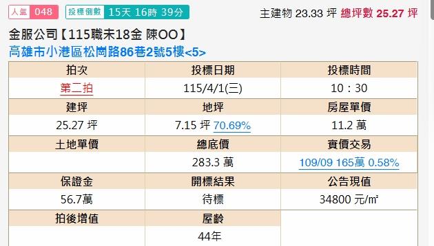 高雄小港法拍公寓-2