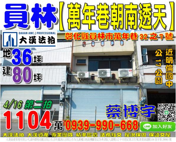 員林法拍屋萬年巷透天