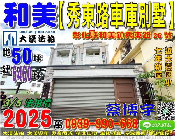 和美秀東路法拍屋透天