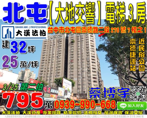 崇德路大地交響法拍屋