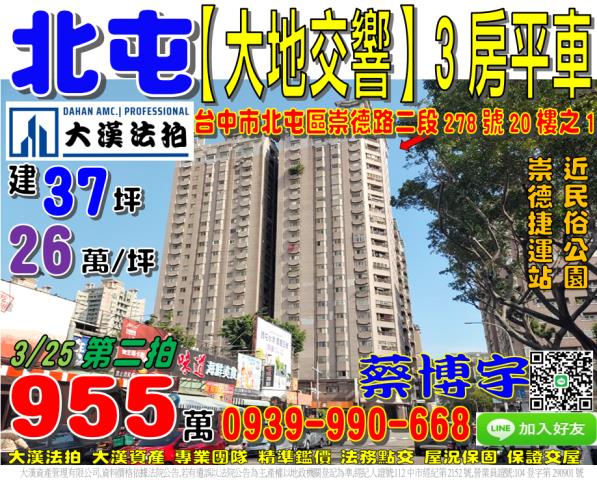 崇德路大地交響法拍屋