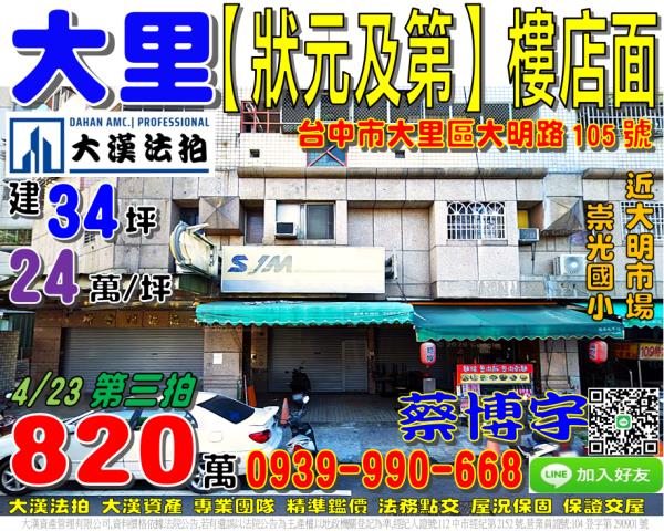 狀元及第法拍屋樓店面