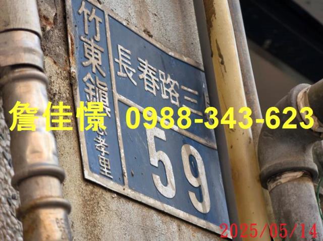 竹東透天法拍-4