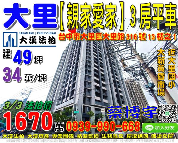 大里區大里路親家愛家